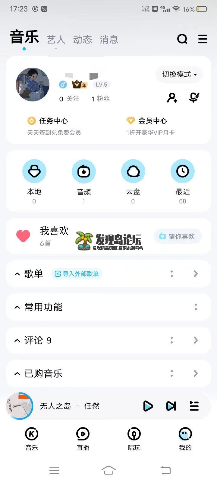 酷狗音乐11.6.3，解锁会员版。