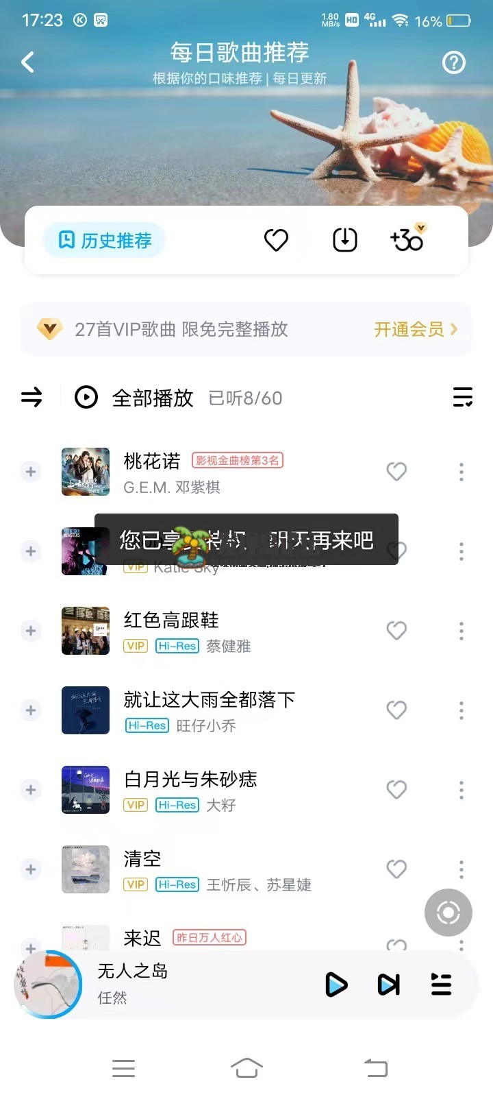 酷狗音乐11.6.3，解锁会员版。