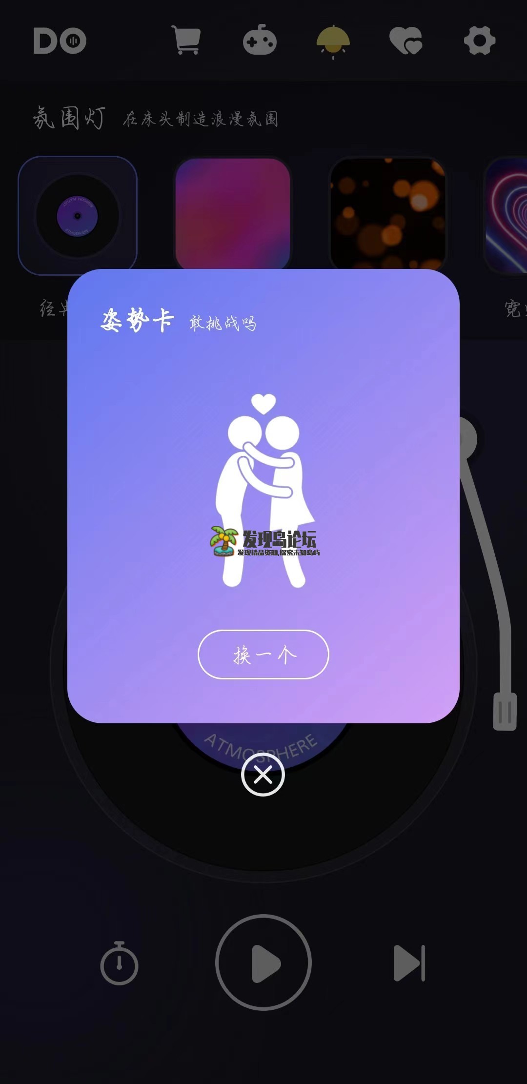 dofmV1.5.4，解锁永久会员，情侣必备。