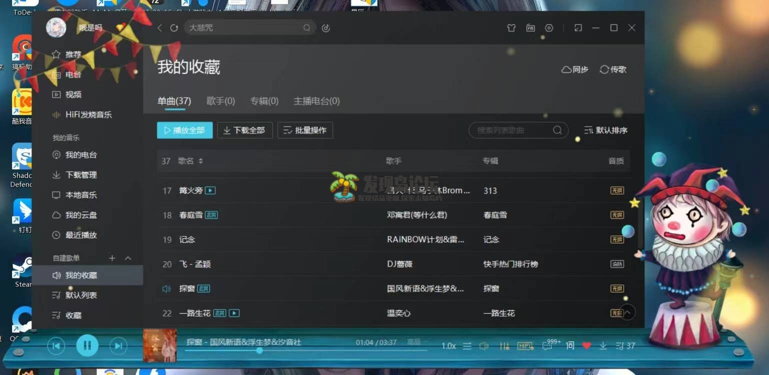 PC端酷我音乐，解锁vip会员版。