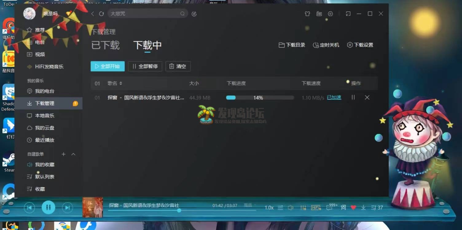 PC端酷我音乐，解锁vip会员版。