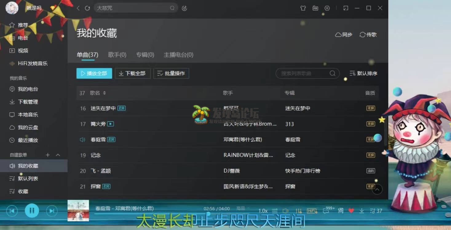 PC端酷我音乐，解锁vip会员版。