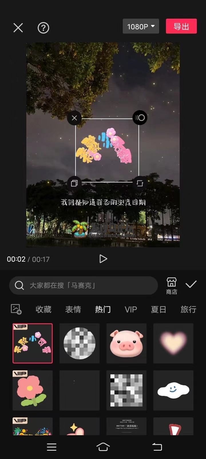 剪映10.7.0，解锁VIP会员版。