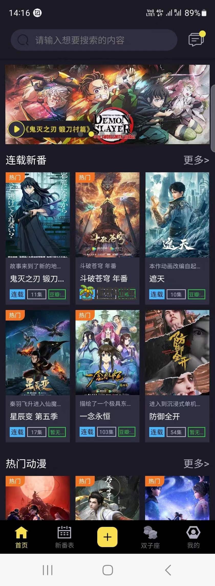 橘漫1.4.1，免费无广看动漫。