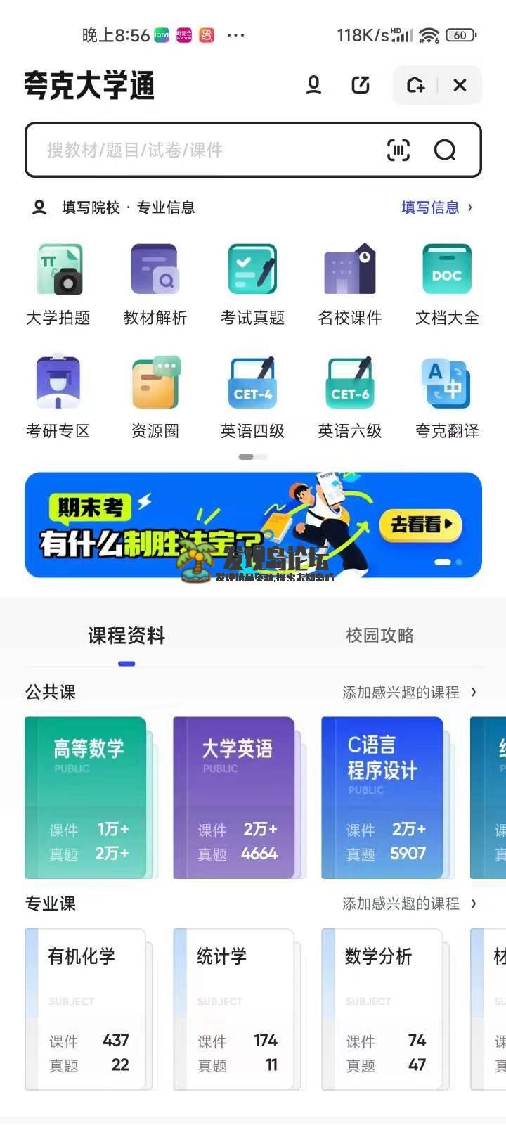 夸克浏览器完美版，学习资料多~~ 