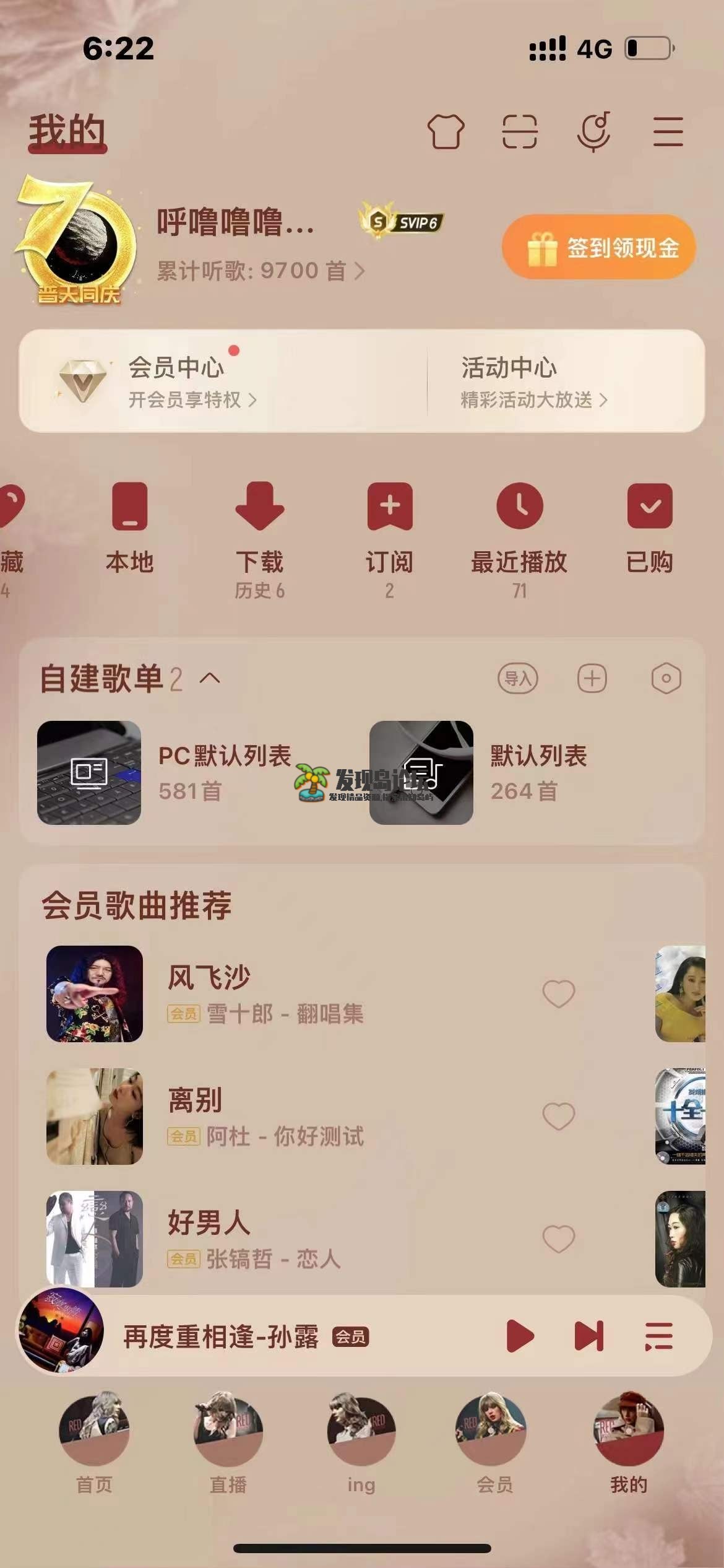 iOS酷我音乐，解锁SVIP10.4.6