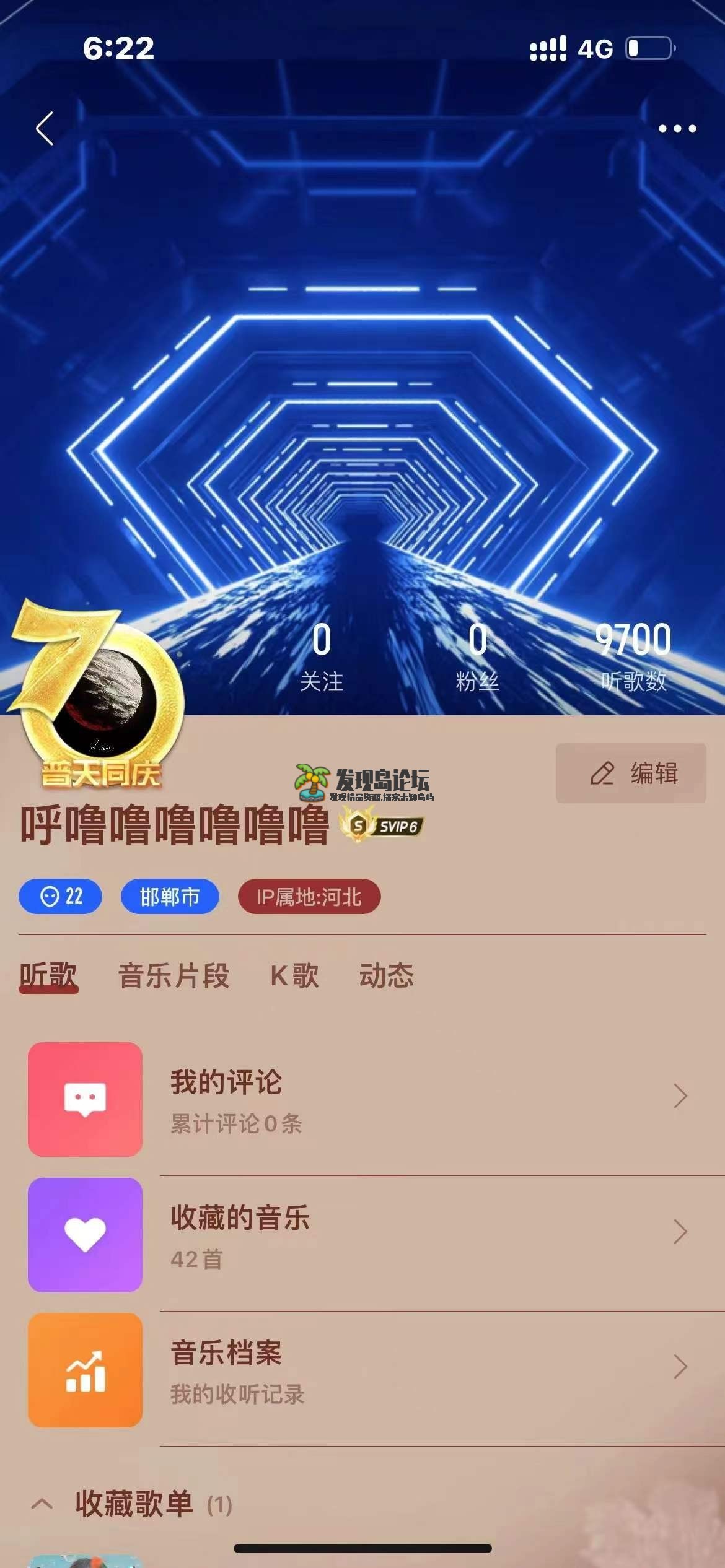 iOS酷我音乐，解锁SVIP10.4.6