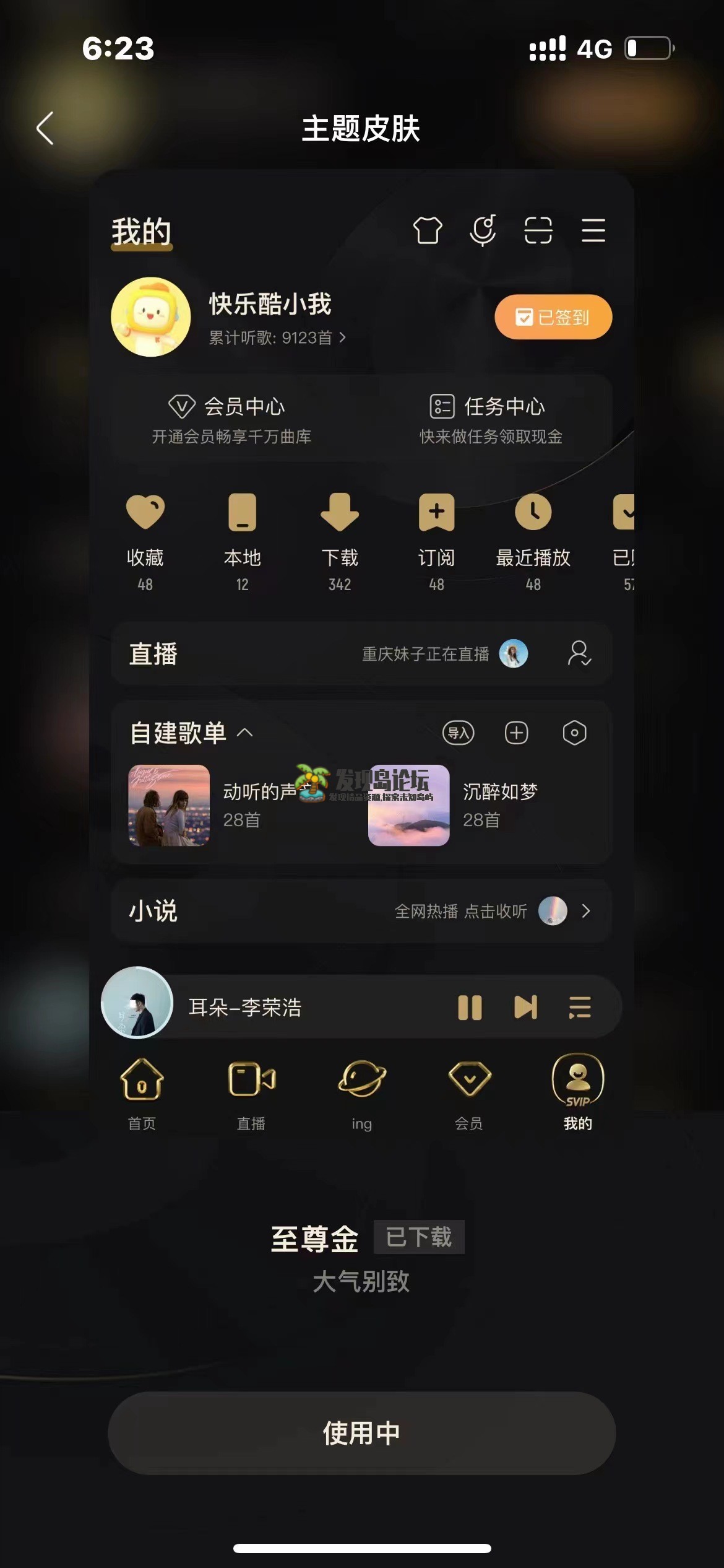 iOS酷我音乐，解锁SVIP10.4.6