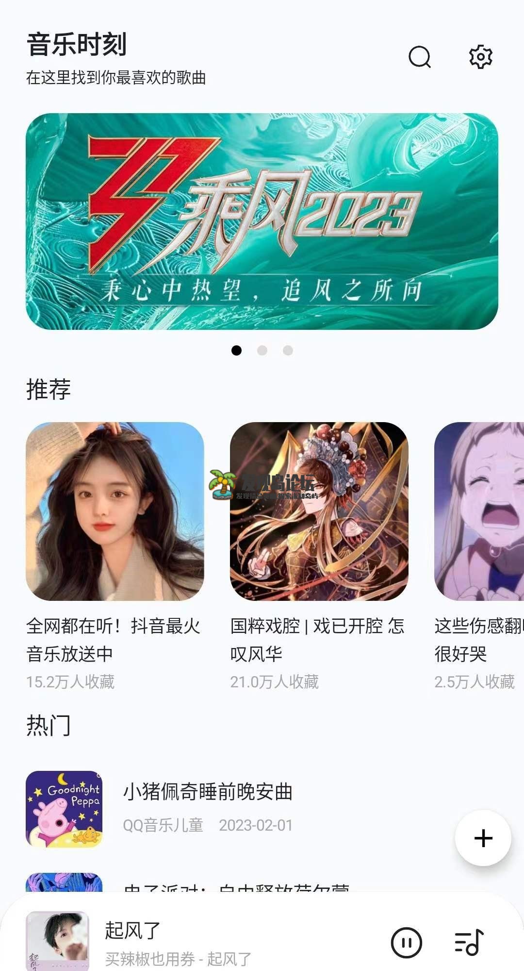 音乐时刻V1.0.3，集合四大搜索引擎的音乐软件。