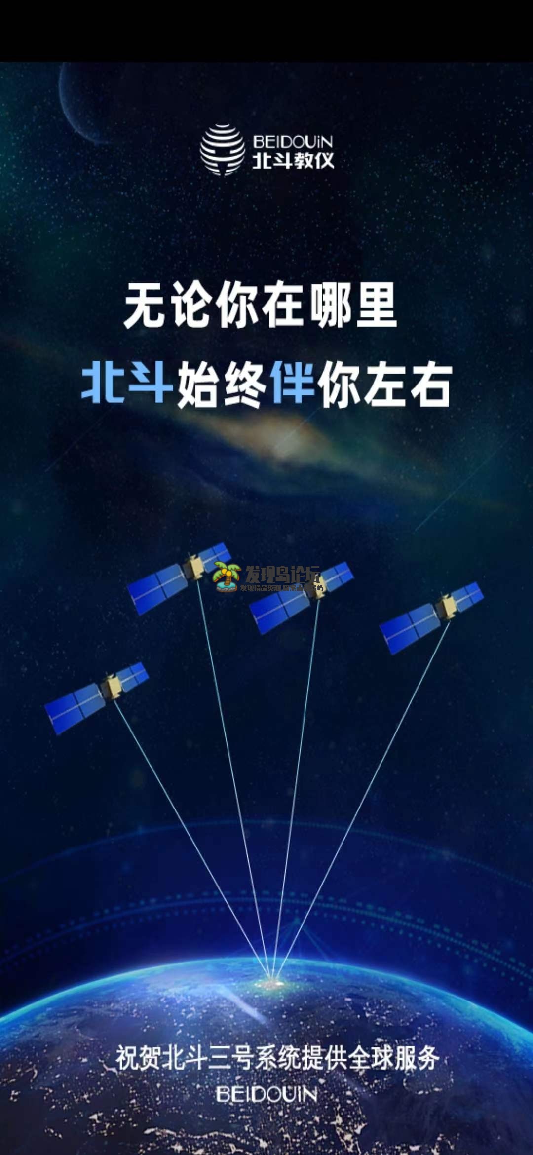 北斗伴V1.47，卫星定位工具。