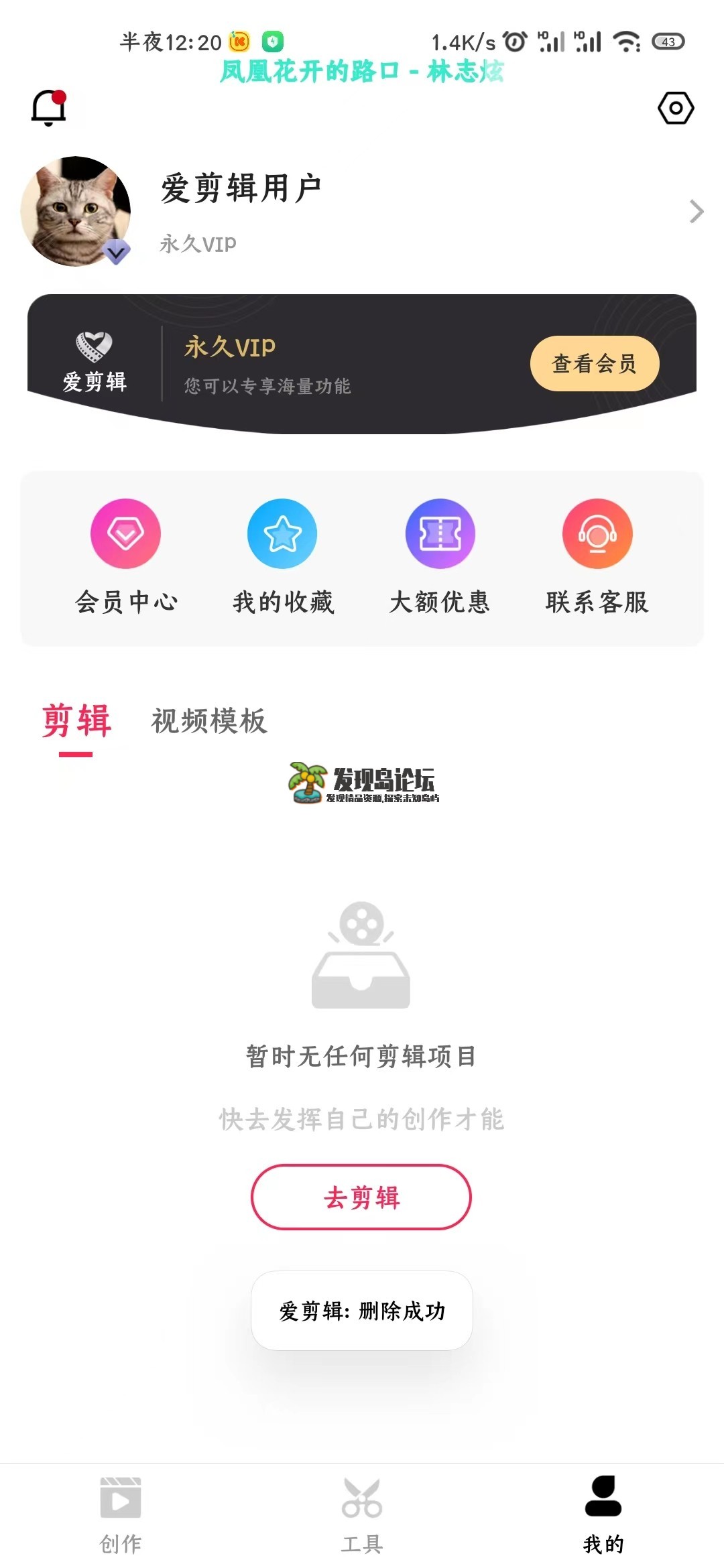 爱剪辑 74.6.0，解锁VIP会员。