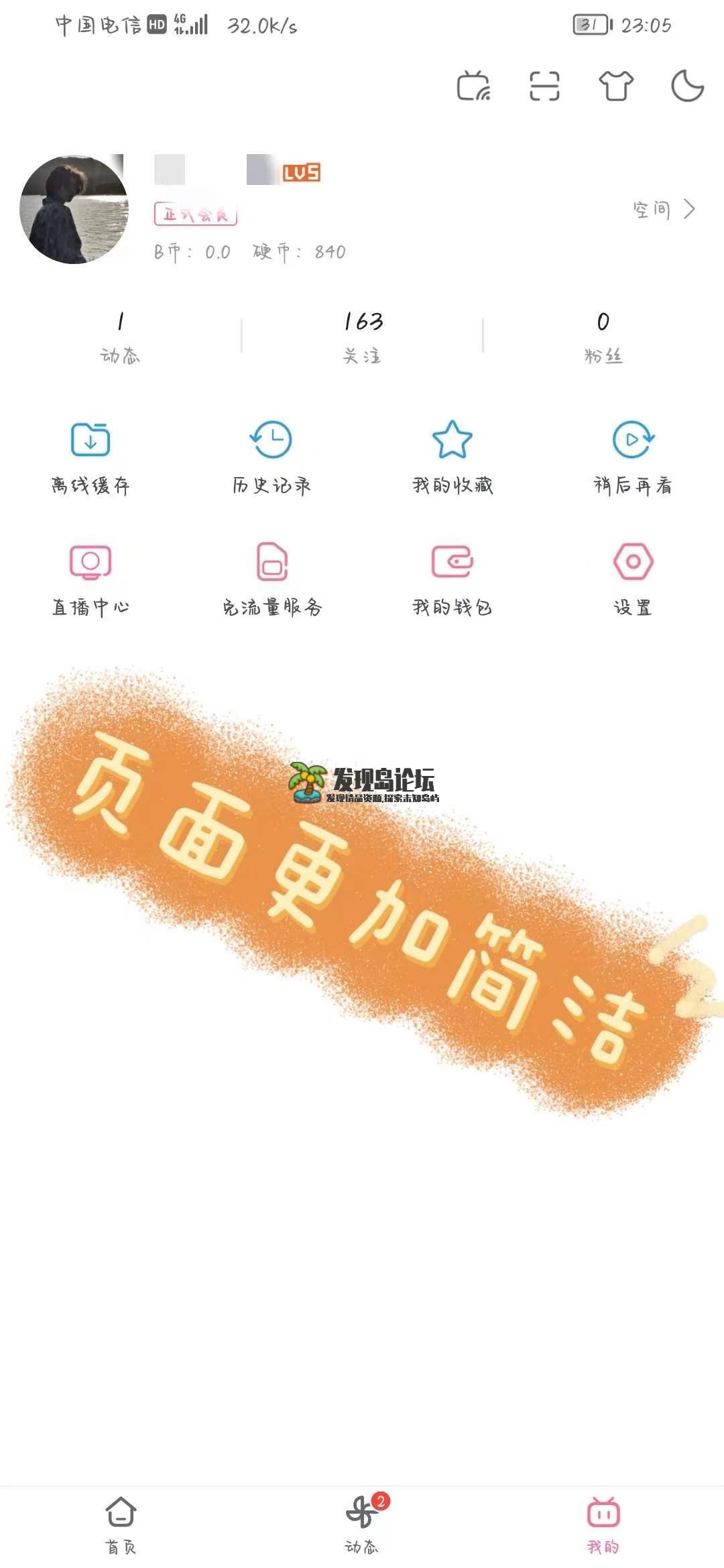 哔哩哔哩V7.14.1，解锁会员功能版。