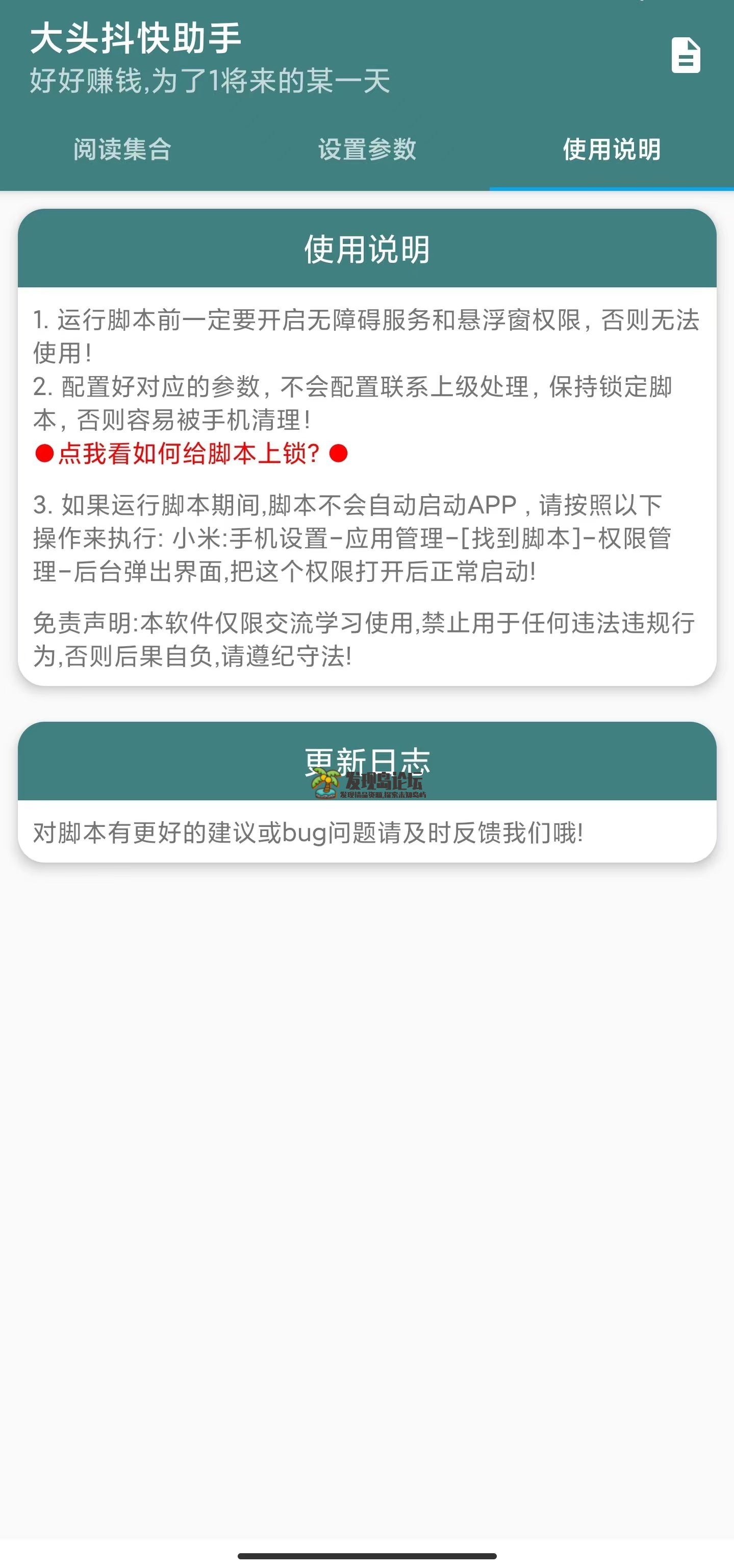 大头抖快助手，每天撸几十块金币，解放双手