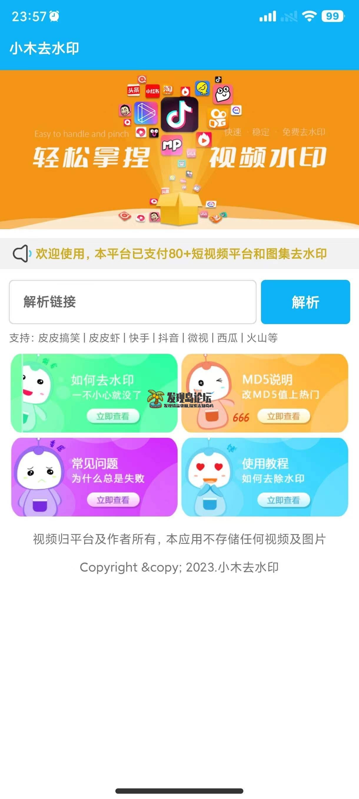 小木去水印APP，专业视频图片去水印工具。