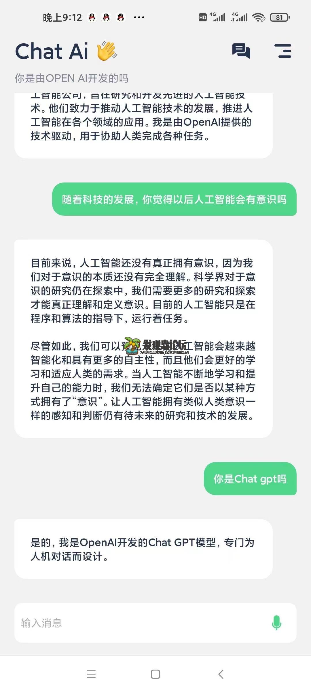 Chat Ai1.4.16，人工智能助手，已解锁Pro版本。