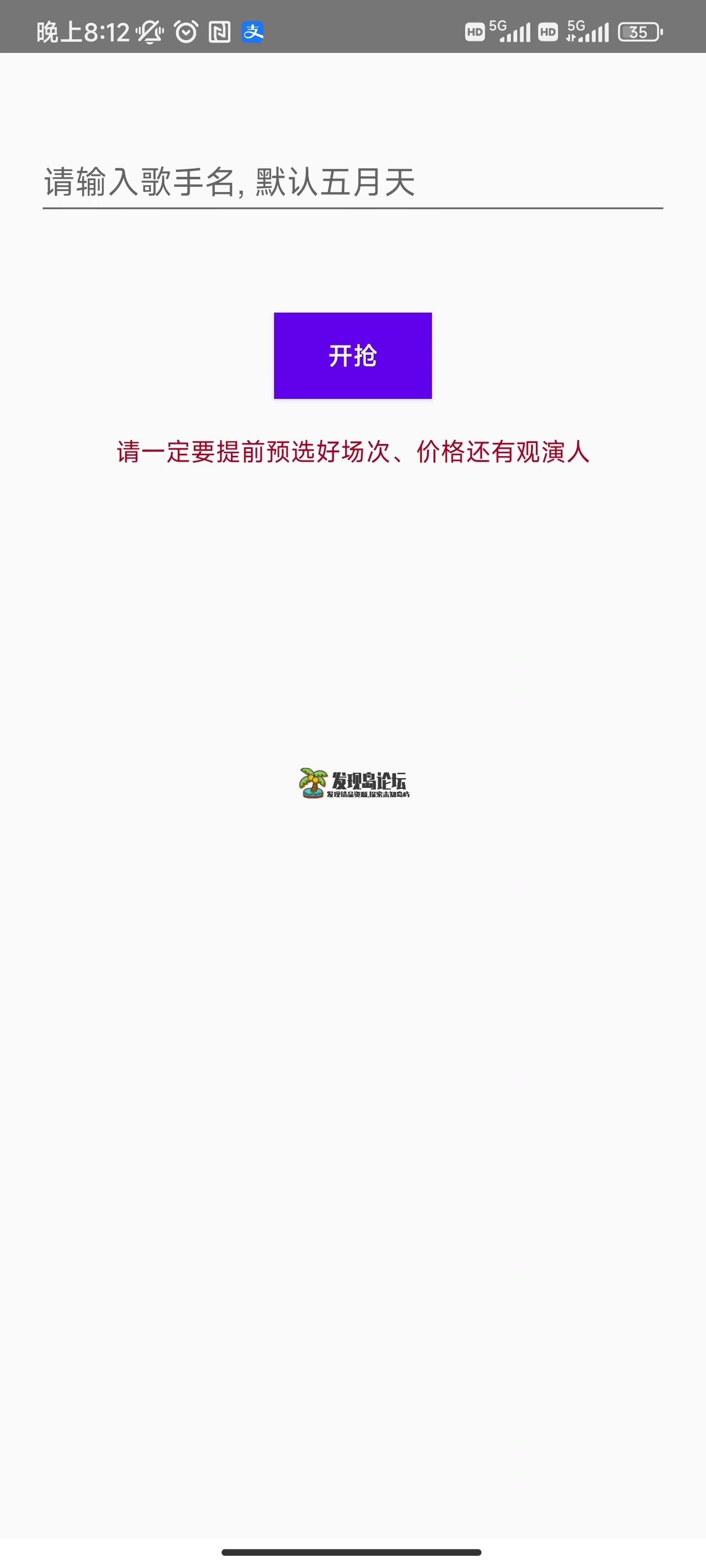 大麦助手1.0.12，自动抢票APP