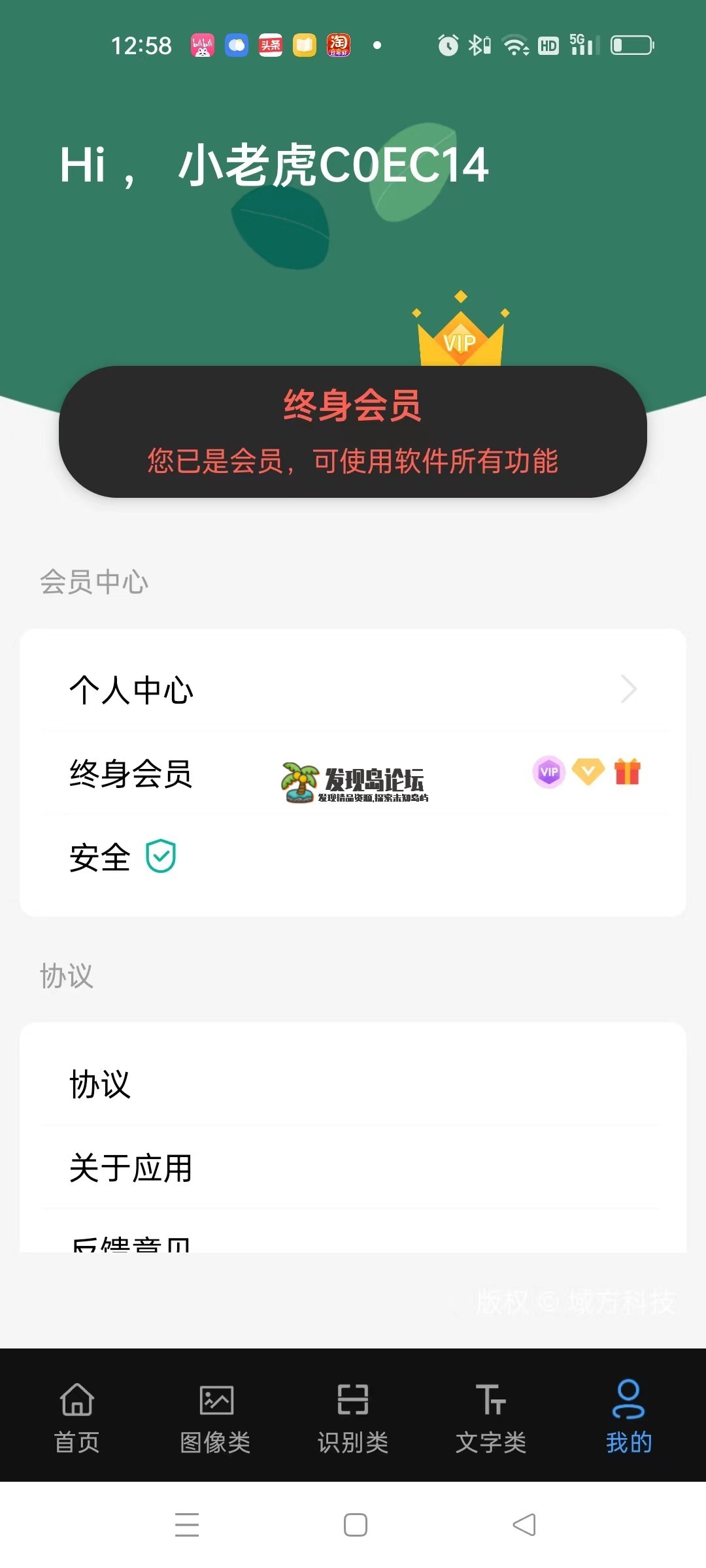 AI工具箱，超多实用工具，解锁VIP会员。