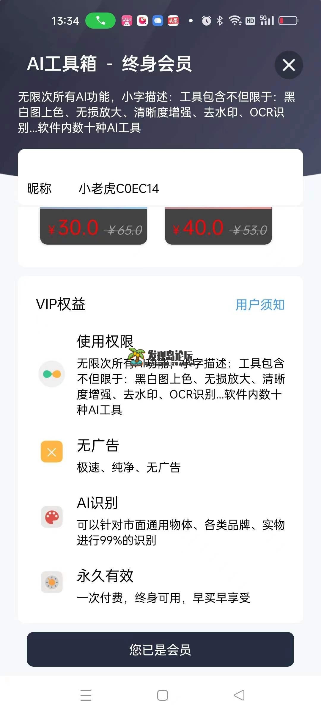 AI工具箱，超多实用工具，解锁VIP会员。