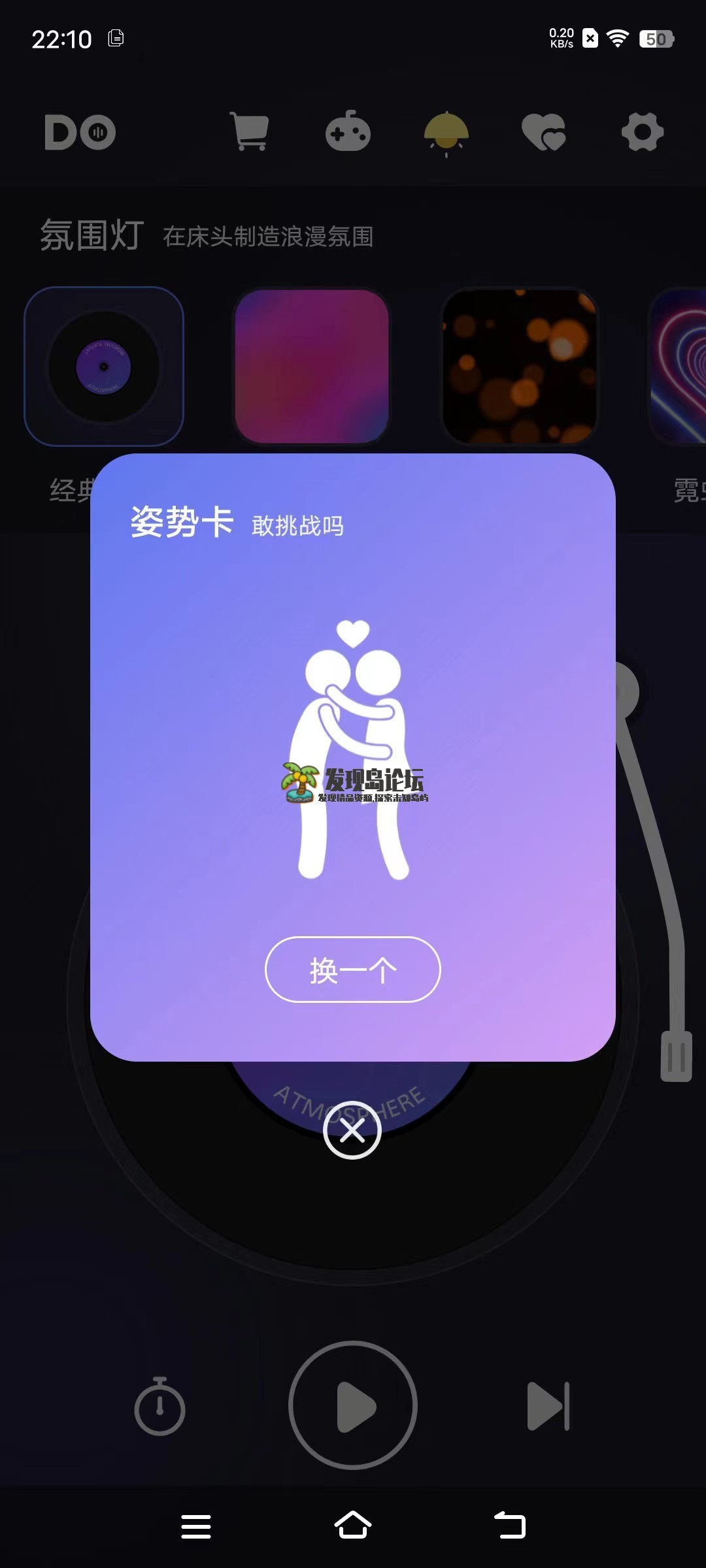 Dofm1.5.1，解锁永久VIP，情侣必备神器。