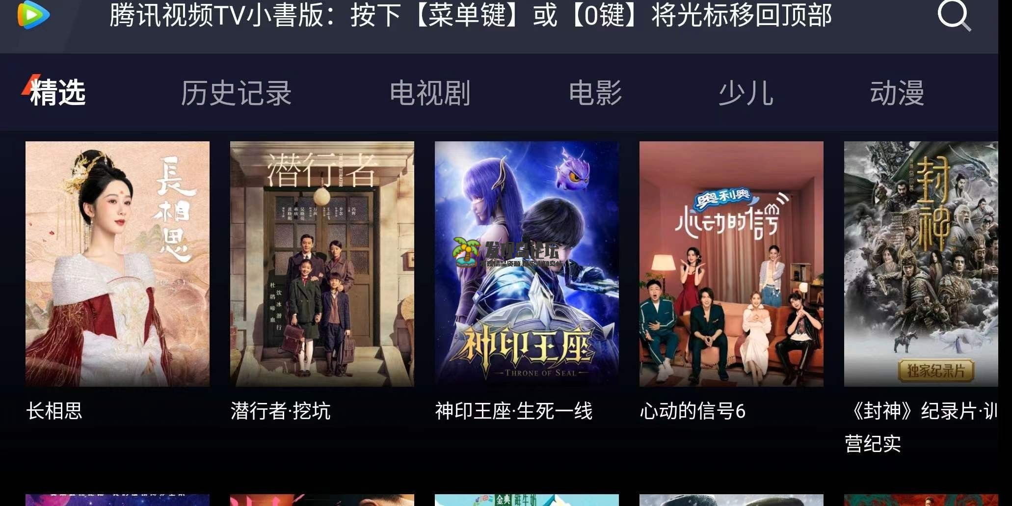 腾讯视频TV版V1.0.0，解锁手机端会员。