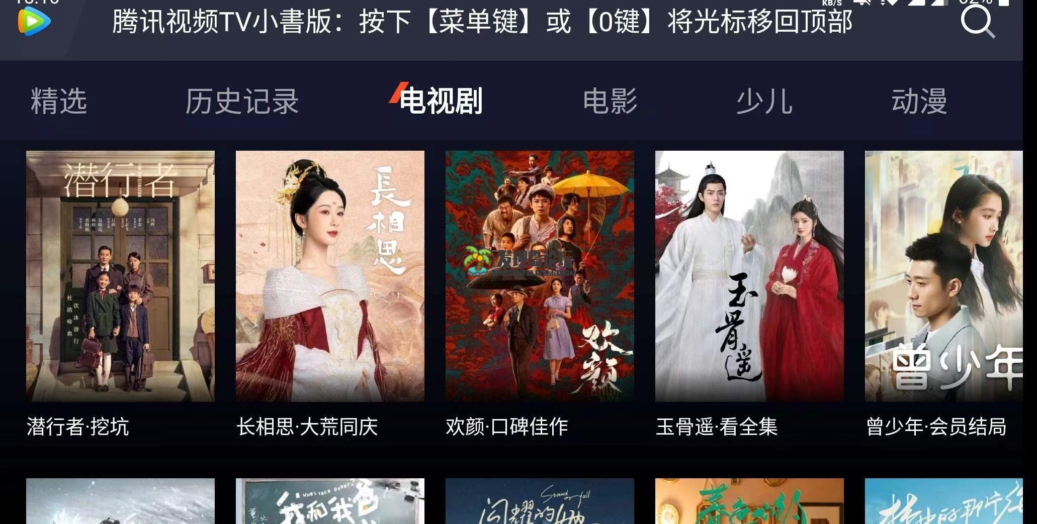 腾讯视频TV版V1.0.0，解锁手机端会员。