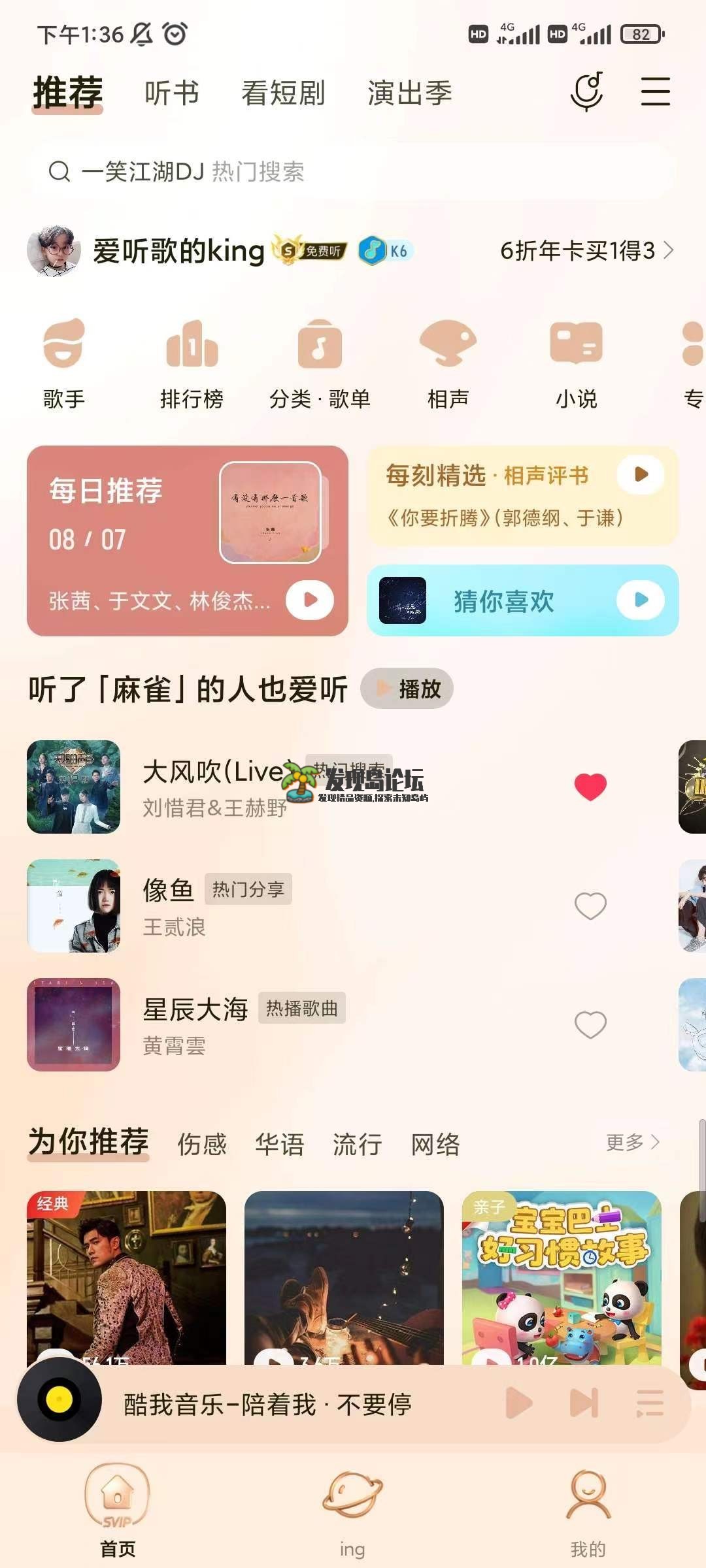 酷我音乐10.5.4.4最新版，解锁VIP会员。