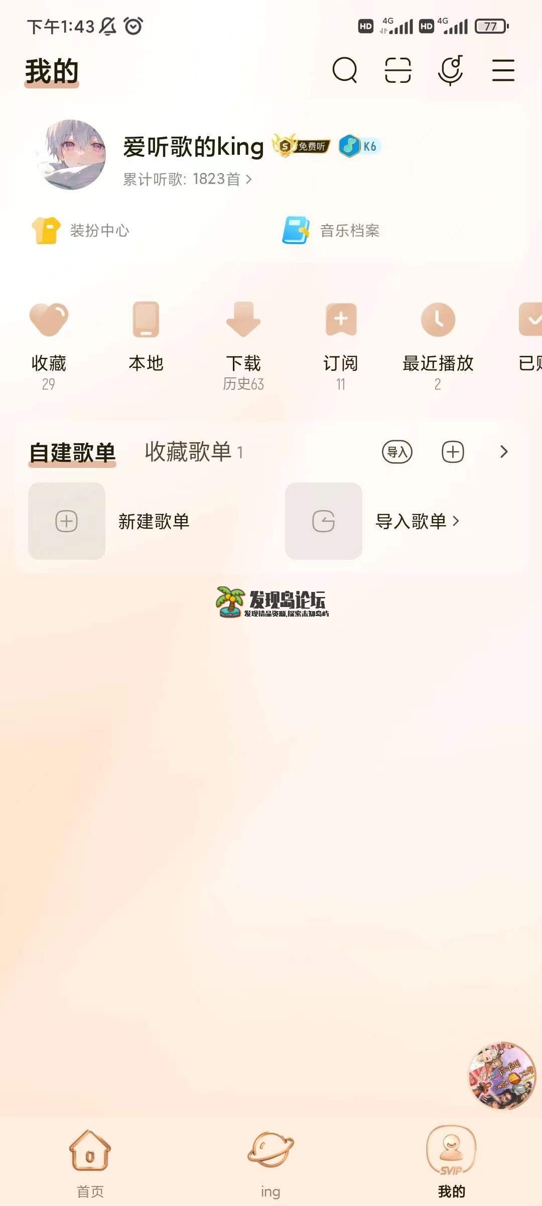 酷我音乐10.5.4.4最新版，解锁VIP会员。