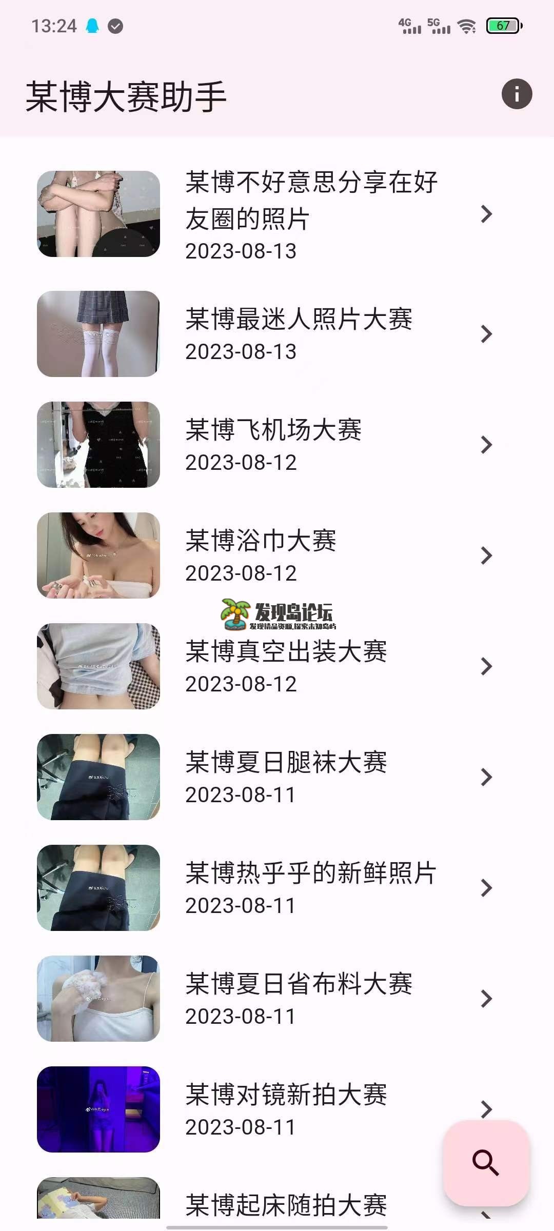 某博大赛助手1.0，一款养眼APP。