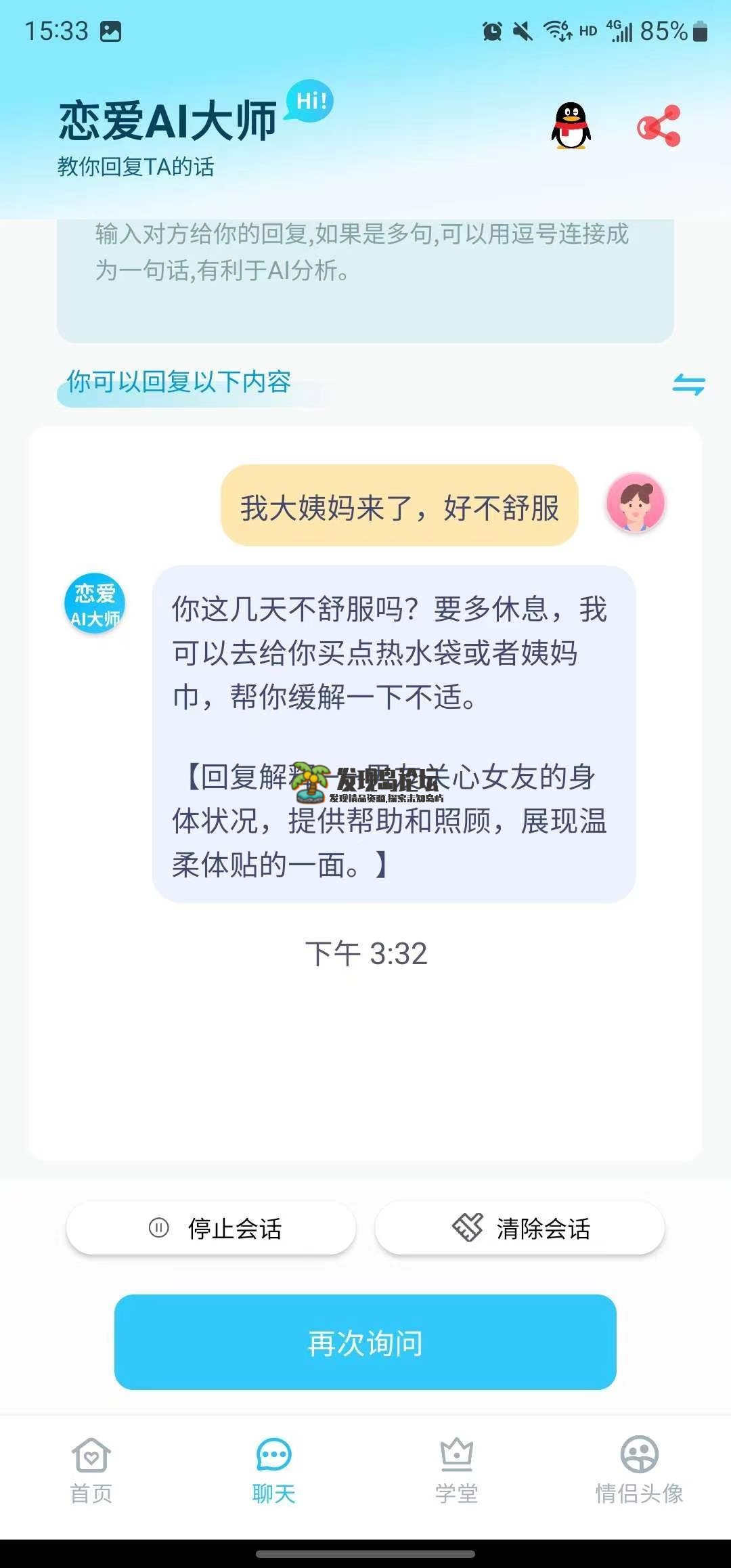 恋爱AI大师V1.3.1，舔狗变海王，七夕脱单大师。