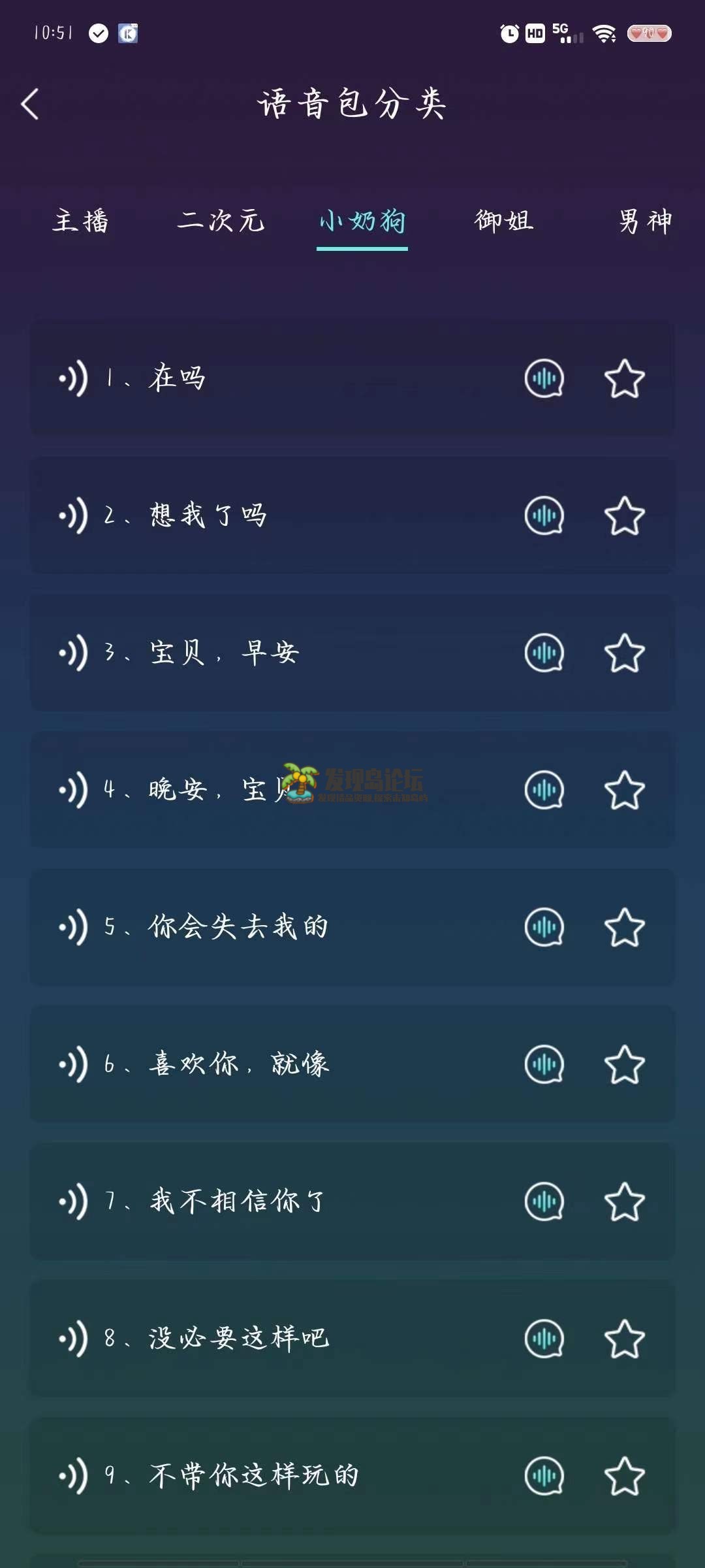 专业变声软件 v1.3.2高级版