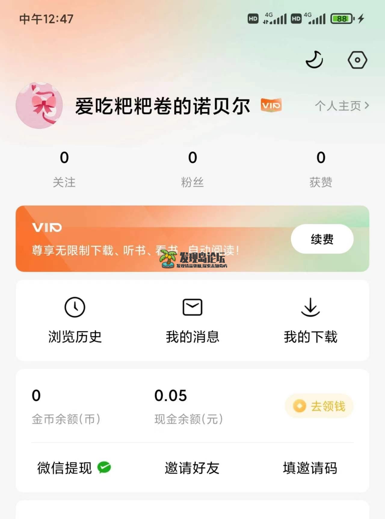 番茄免费小说5.6.5.32，解锁会员！移除所有广告！