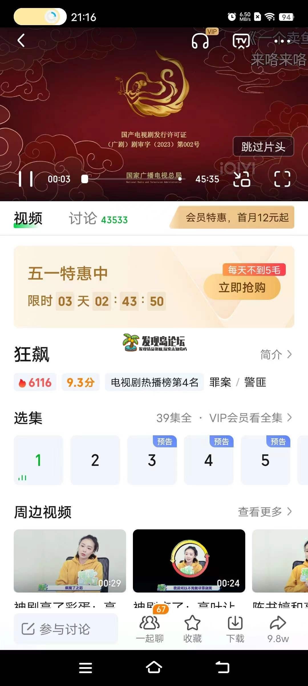 爱奇艺14.4.5，去广告解锁视频版。