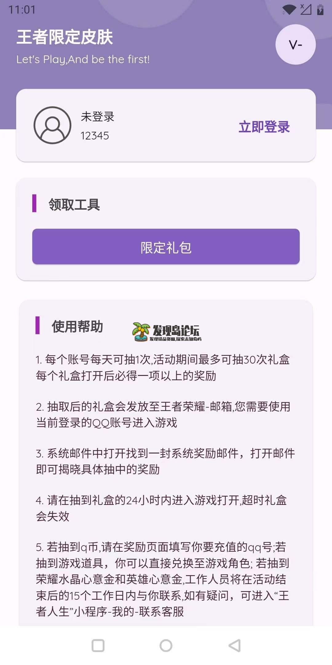 王者限定皮肤1.0.0，一键抽取王者限定皮肤礼盒。