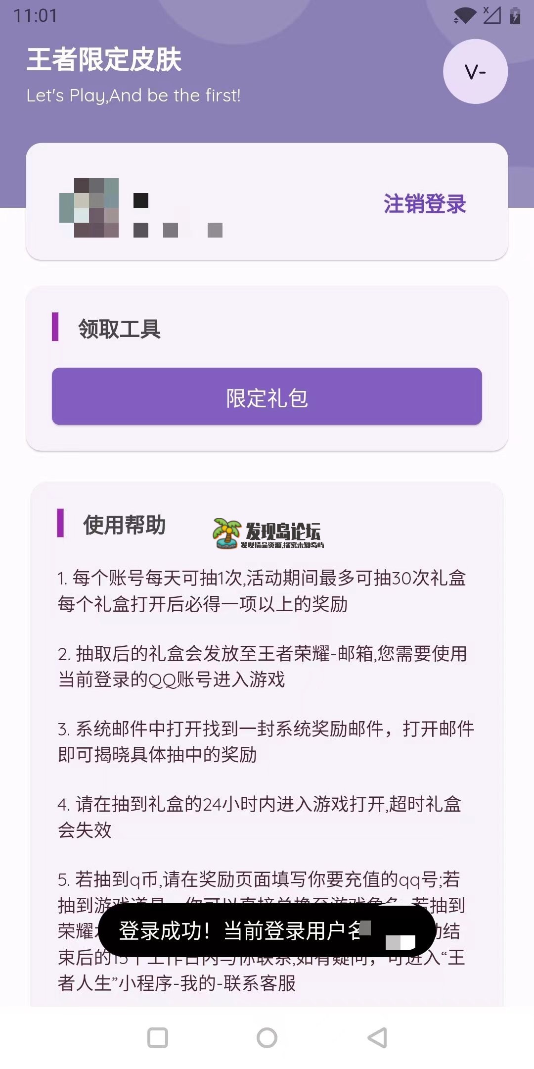 王者限定皮肤1.0.0，一键抽取王者限定皮肤礼盒。