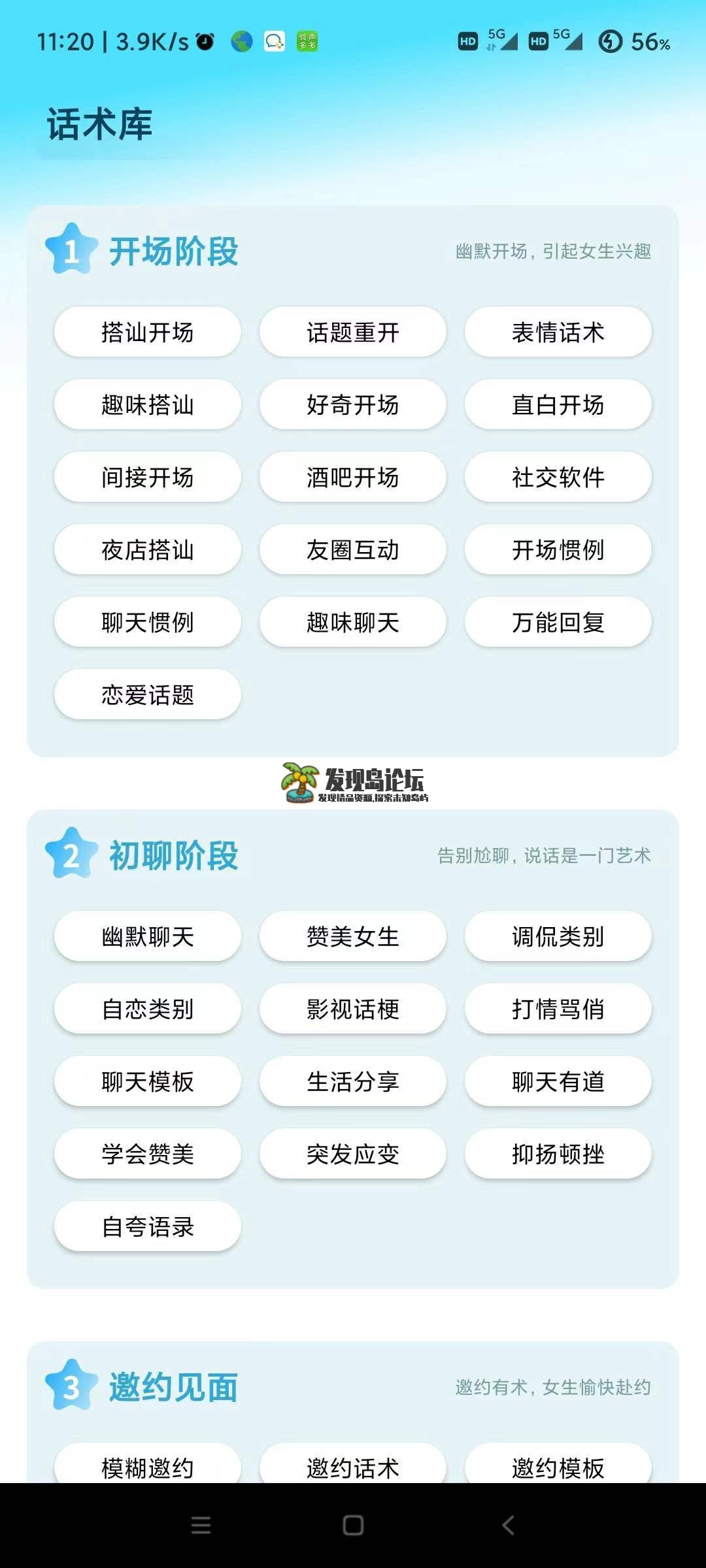 恋爱AI大师V1.3.98，脱单神器！