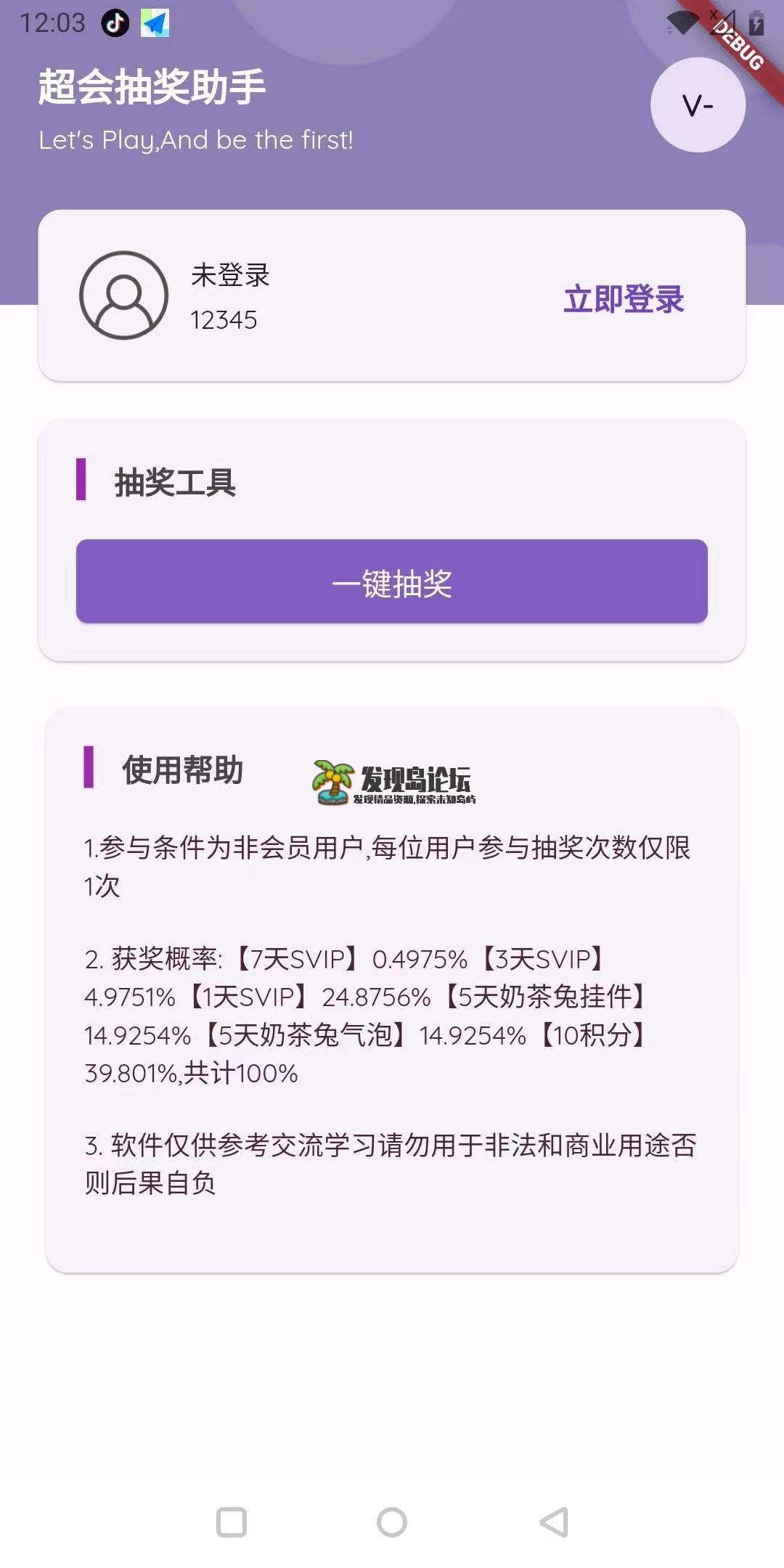 超会抽奖助手1.0.0，一键抽取超级会员