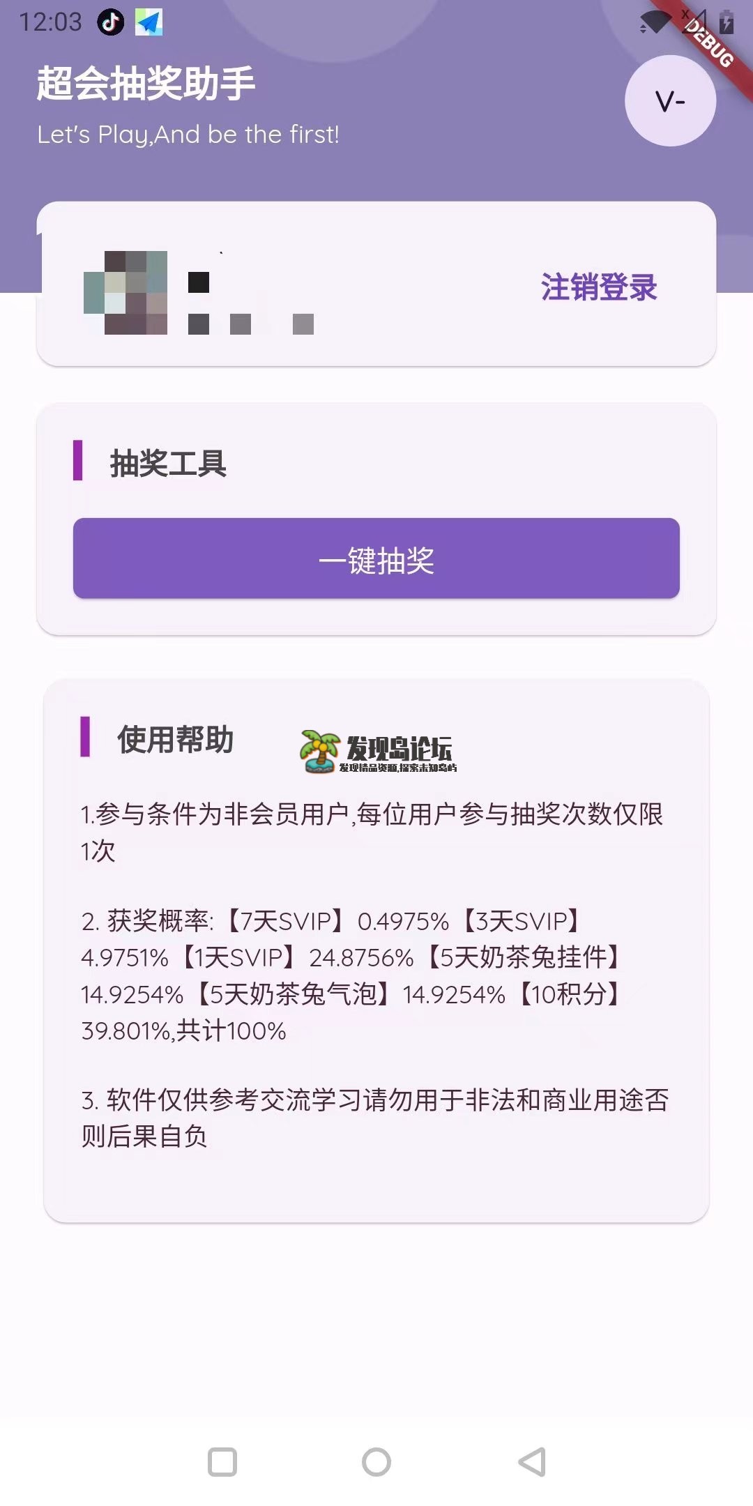 超会抽奖助手1.0.0，一键抽取超级会员