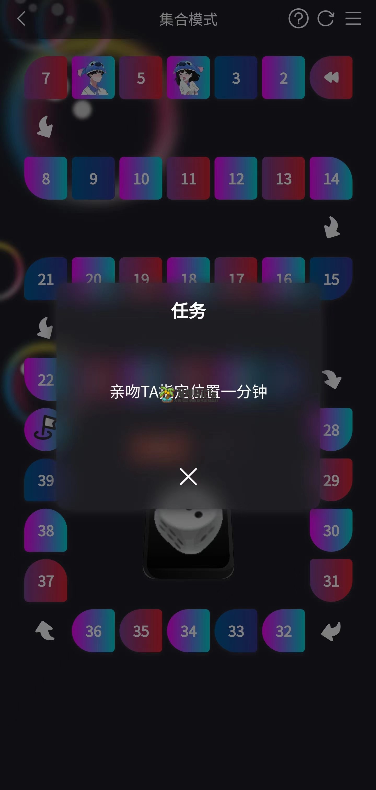 情侣飞行棋1.0，解锁永久会员，情侣必备！