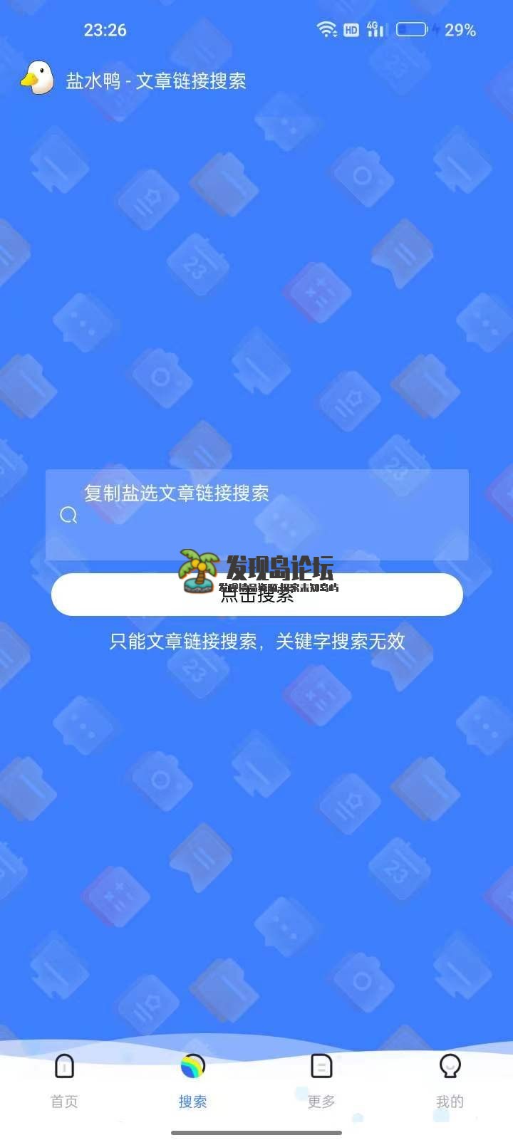 盐水鸭2.0.0，免费看某乎盐选小说、Y选书阁等。。