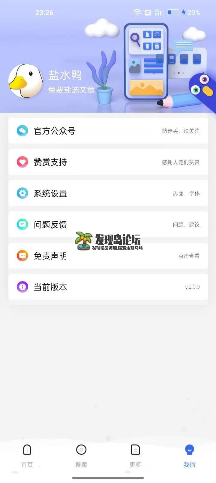 盐水鸭2.0.0，免费看某乎盐选小说、Y选书阁等。。