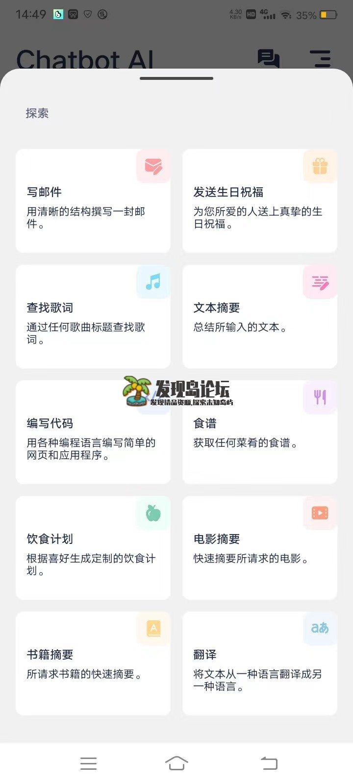 Chatbot AI1.8.2，解锁会员版。