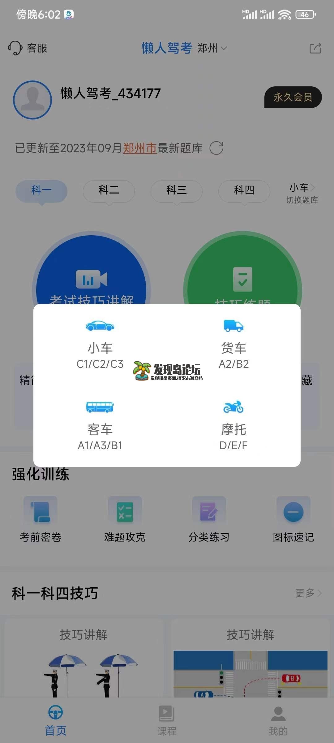 懒人驾考题库会员版2.10