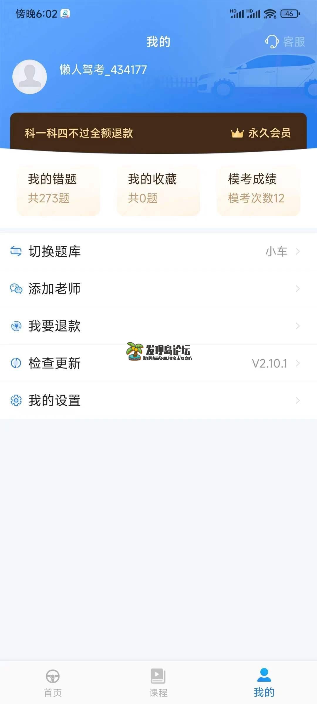 懒人驾考题库会员版2.10