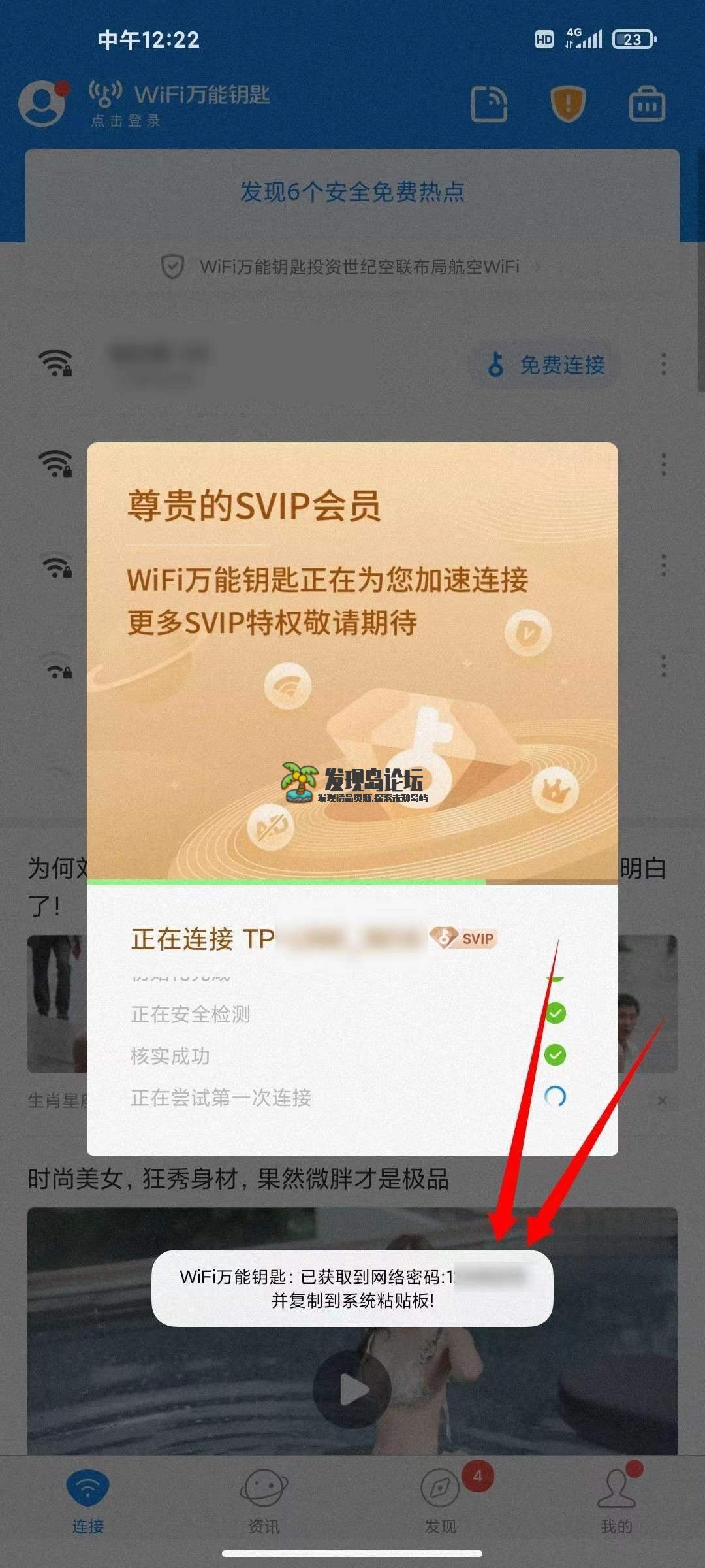 WiFi万能钥匙4.6.83，显密码版。