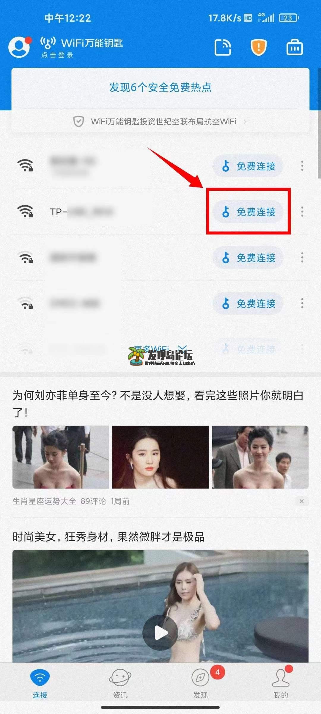 WiFi万能钥匙4.6.83，显密码版。