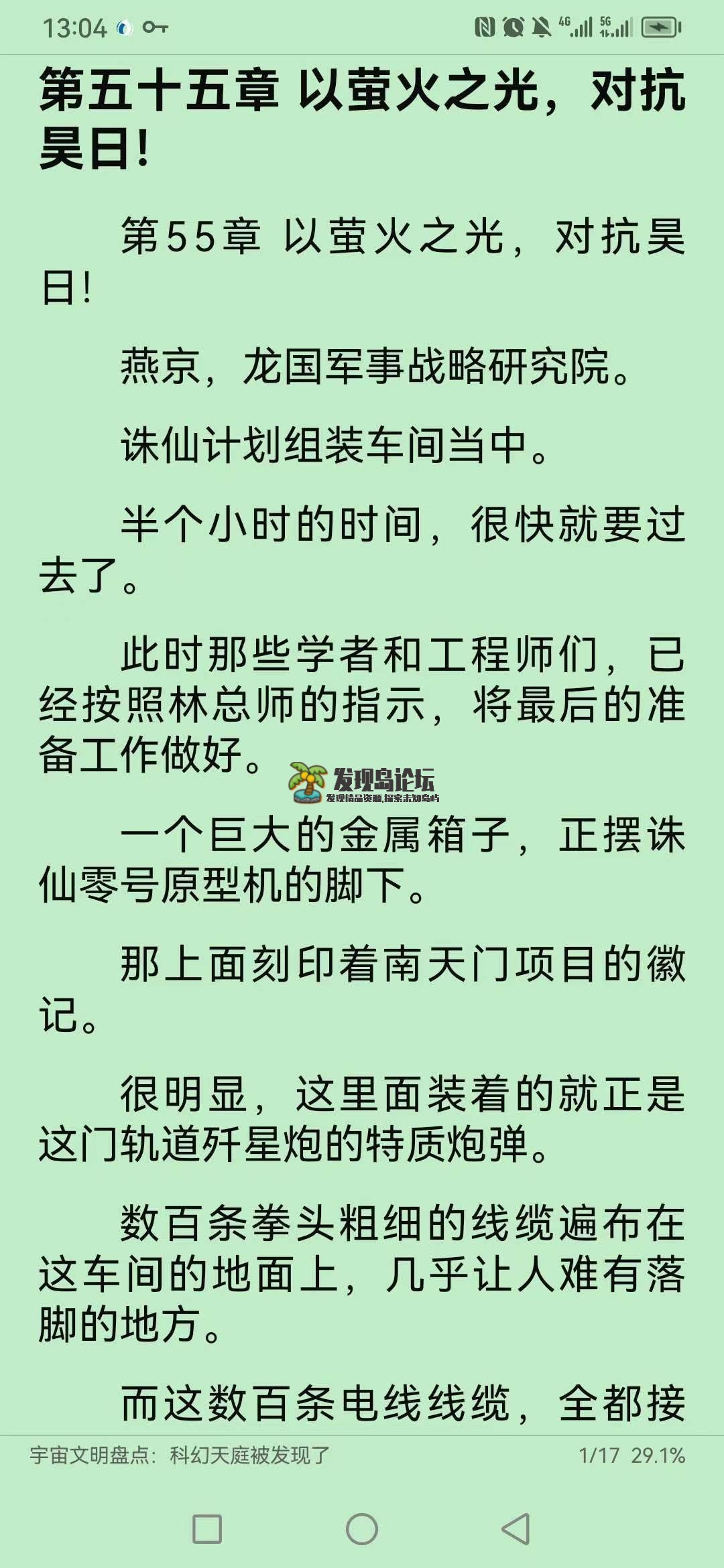 海豚小说阅读器1.0.15，支持飞卢起点。