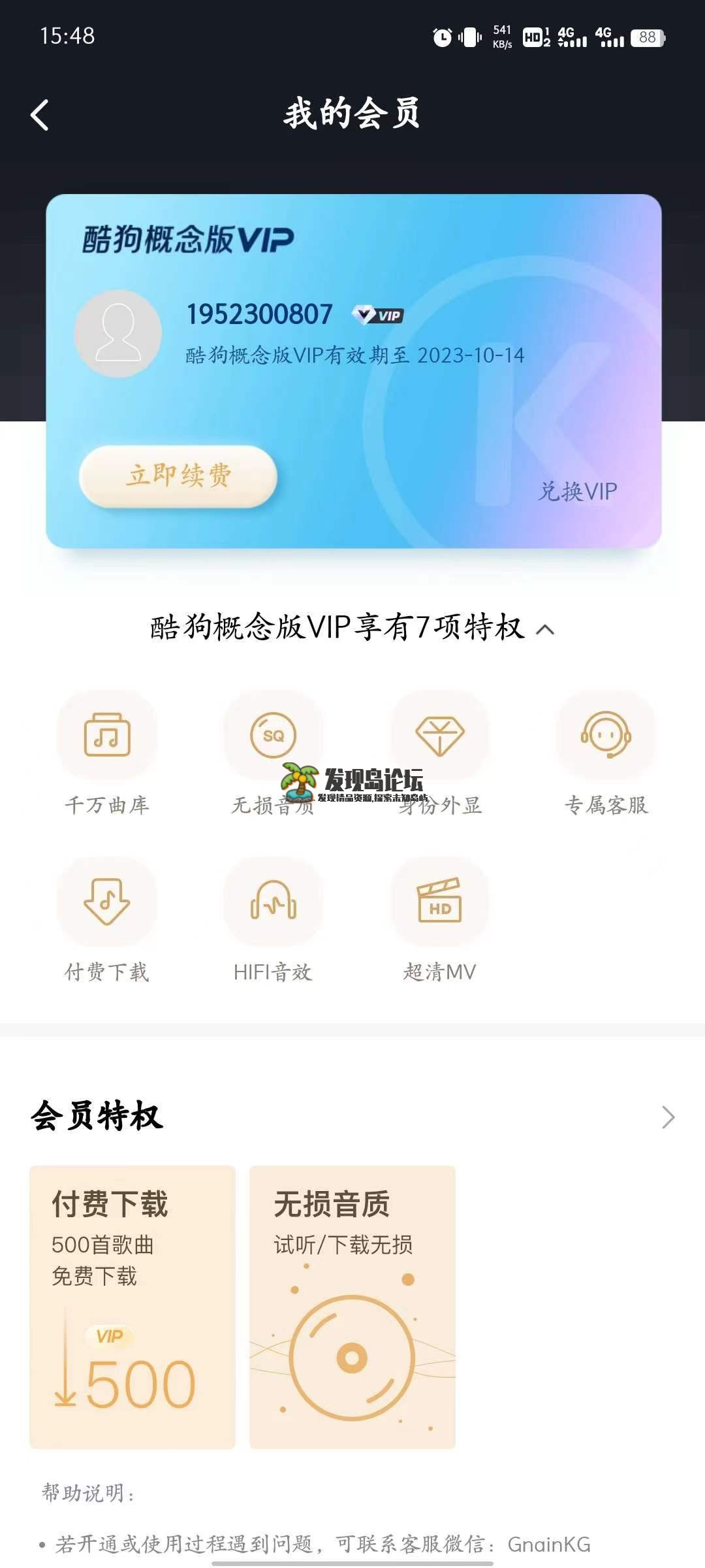 酷狗概念版v3.3.3，听歌送会员卡。