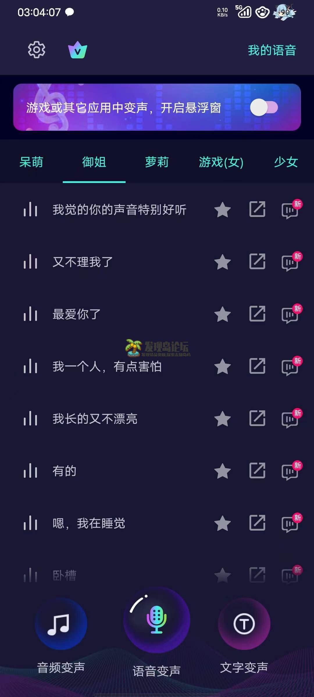 变声器软件6.0.24会员版。