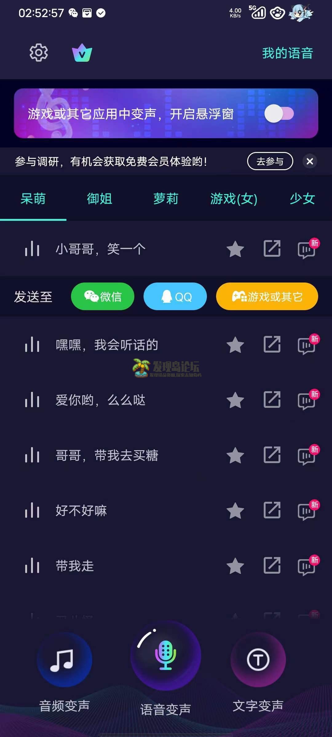 变声器软件6.0.24会员版。