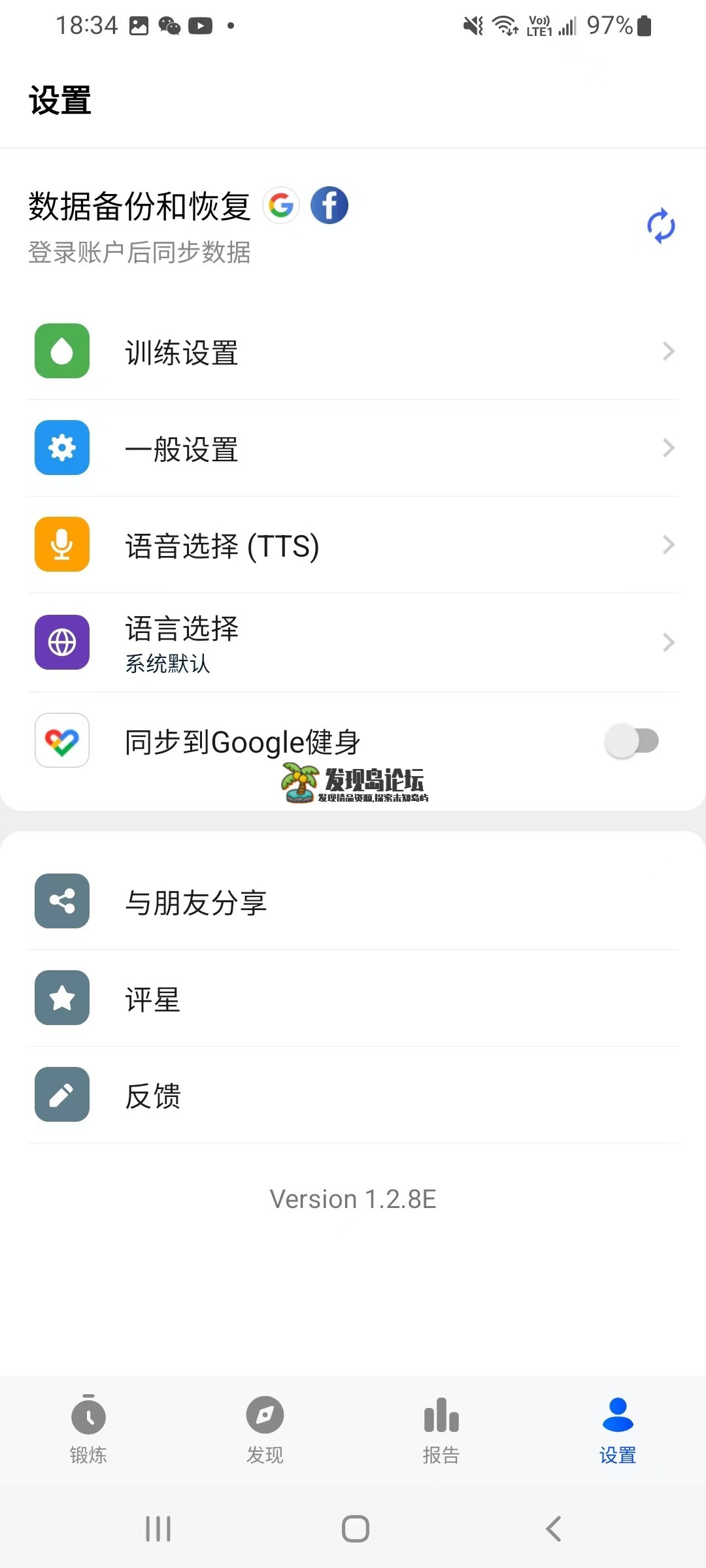 私人健身教练1.2.8，解锁VIP会员。